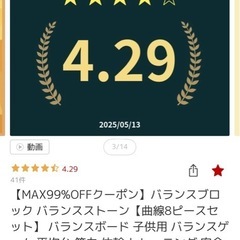 バランスブロック　丸型の画像
