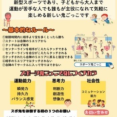 【10月スポーツ鬼ごっこ体験会】の画像