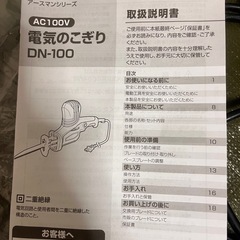 高儀(Takagi) 電気のこぎり　ノコギリ　DN-100　の画像