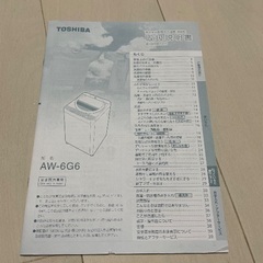 TOSHIBA 縦型洗濯機 6kg 2019年製の画像