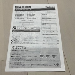 ＬＰガス用ガスコンロ 　IC-S37-R パロマ　ガステーブルの画像