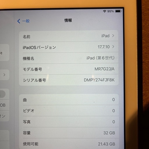 受け渡し者決定済みiPad第6世代Wi-Fiモデル32GB