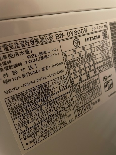 縦型洗濯機 ビートウォッショ 日立 縦型乾燥機
