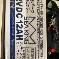 シーキングバッテリーの画像