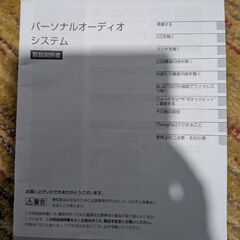 【中古】SONYパーソナルオーディオシステムの画像