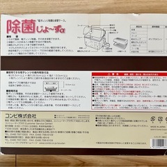 【未使用】Combi 哺乳瓶消毒
の画像