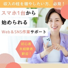 長崎在住の方へ!やる気がある方を応援！真剣にサブワークしたい方