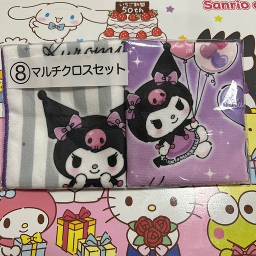 サンリオクロミちゃんマルチクロスセット (ひっちょ) 原町の