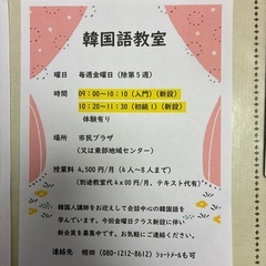 韓国語教室の画像