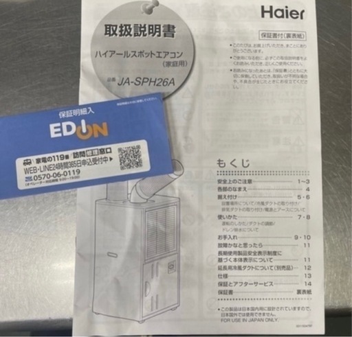 ハイアールスポットクーラー　