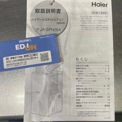 ハイアールスポットクーラー　の画像