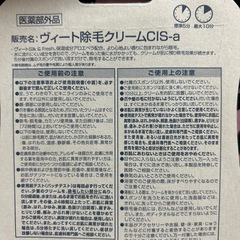 新品/ヴィート除毛クリーム敏感肌用の画像
