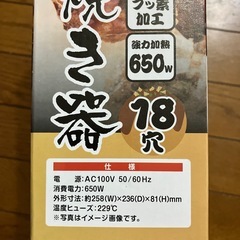 新品未使用品　たこ焼き器 18穴 650Wの画像