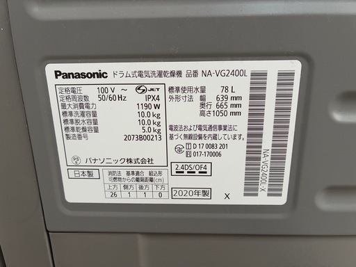 美品！Panasonic パナソニック ドラム式洗濯機 NA-VG2400L 10kg スクエア型