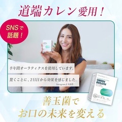 【新品】オーラティクス ベリースマイル 30粒 口臭ケア 口内乳酸菌サプリ 口臭対策の画像