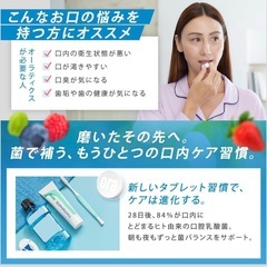 【新品】オーラティクス ベリースマイル 30粒 口臭ケア 口内乳酸菌サプリ 口臭対策の画像