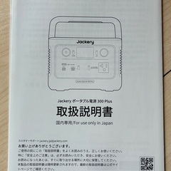 Jackery ポータブル電源 300 Plus （型番：JE-300B）の画像