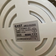 EAST わたあめメーカー EA-WA2805の画像
