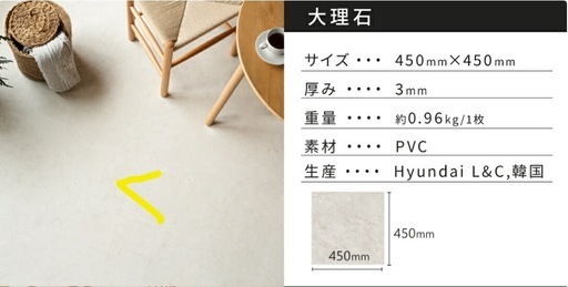 置くだけフロアタイル