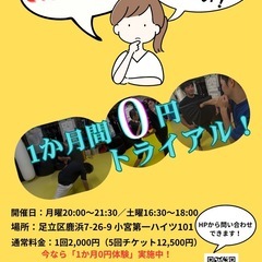1ヶ月間無料トライアル！趣味がほしい、運動不足のあなたに！