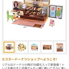 リカちゃん　ミスタードーナツの画像