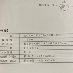 除湿機VS-502お譲りしますの画像