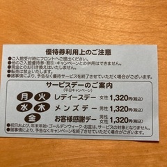 古代の湯　ご入館優待券の画像