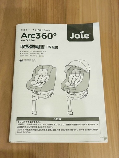 キャノピー付 アーク360° Joie ジョイー ISOFIX 