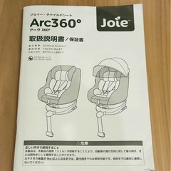 キャノピー付 アーク360° Joie ジョイー ISOFIX の画像