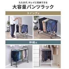 パンツラック、洋服ラックの画像