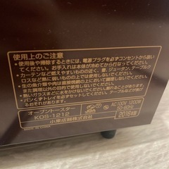 コイズミ　オーブントースターの画像