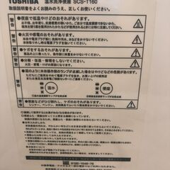 【無料】TOSHIBA(東芝) 温水洗浄便座 SCS-T162の画像