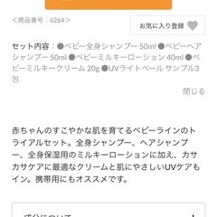 【特別限定】ママ＆キッズ ベビートライアルセットの画像