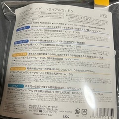 【特別限定】ママ＆キッズ ベビートライアルセットの画像