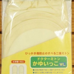 アトピー用ミトンの画像