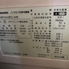 ※条件付き※パナソニック製ノンフロン冷凍冷蔵庫「NR-E436TL-N形」の画像