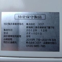 コロナ業務用FF温風ストーブの画像