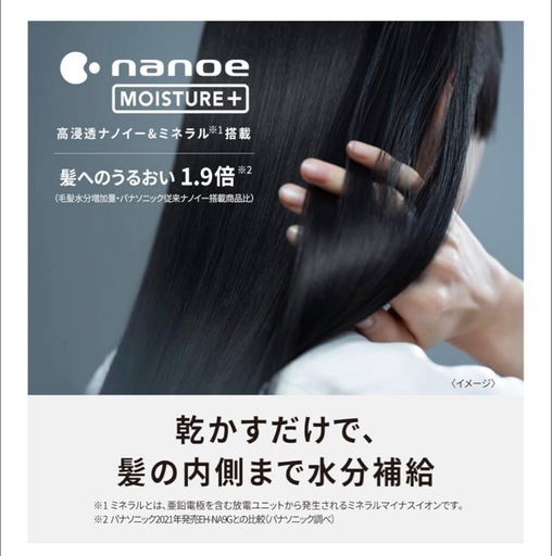 【美品】早い者勝ち！！パナソニック ドライヤー EH-NA0J-A ナノケア　