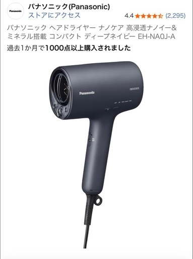 【美品】早い者勝ち！！パナソニック ドライヤー EH-NA0J-A ナノケア