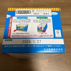 取引中　チョコバットA1箱②の画像