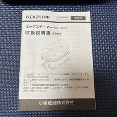 エッグスチーマー　KOIZUMI ゆで卵の画像