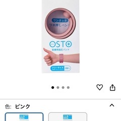 OSTO(オスト) 指圧バンド ダスティピンク フリーサイズ 2個入の画像