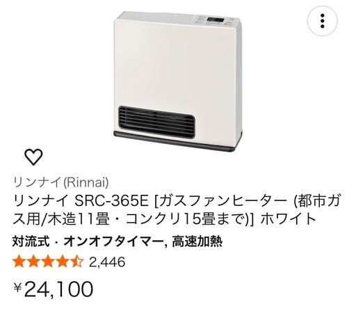 ガスファンヒーター