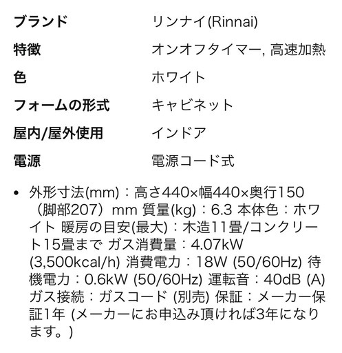 ガスファンヒーター