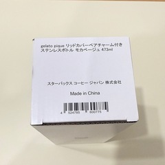 スタバ ジェラピケ リッドカバーベアチャーム付きステンレスボトル モカベージュ 473mlの画像