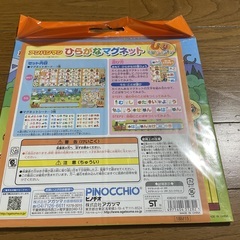 幼児教育用ひらがなマグネットの未使用品・幼児リュックのオマケ付きの画像