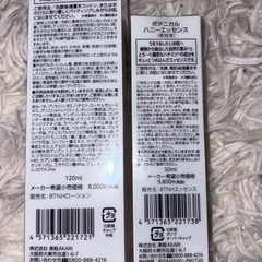ボタニカルハニー 化粧水・美容液セットの画像