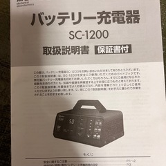 バッテリー充電器の画像