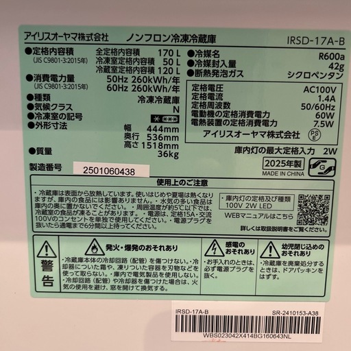 【成約】アイリスオーヤマ　冷蔵庫170L