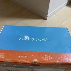 ハンドブレンダー 新品 （決定した）の画像